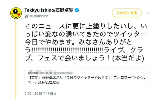 石野卓球さんのツイート／石野卓球さんのTwitterより（モザイク加工は編集部）