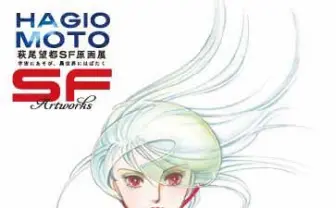 萩尾望都「SF原画展」で原稿やイラスト展示 ヤマザキマリとの対談も