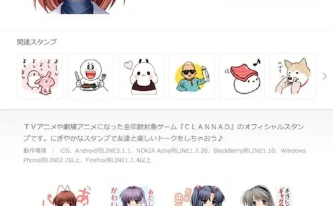 『CLANNAD』LINEスタンプがついに登場！ それと便座カバー