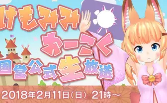 のじゃロリさん、公式ニコ生に降臨 世の中意外と世知辛くないのじゃ!