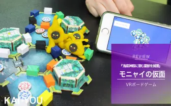 VRボードゲーム最新作「モニャイの仮面」が面白い！  初心者もガチ勢も楽しめるゲーム性とは？