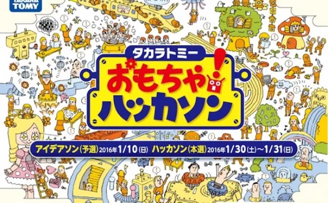 タカラトミー初の「おもちゃハッカソン」 IT技術で未来の玩具を開発