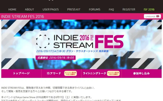 インディーゲーム開発者の交流イベント『INDIE STREAM FES 2016』が9月17日開催へ　アワードとライトニングトーク参加者募集は9月4日まで