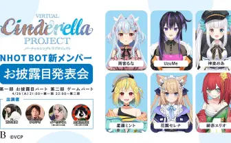 指原莉乃のVTuberアイドルにひろゆきが提言 新メンバーらとゲーム対決