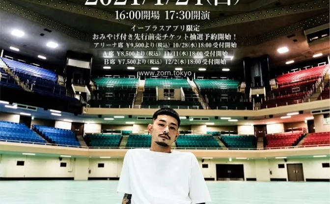 ZORN、日本武道館ワンマンライブを発表　般若の公演を目にし目指したステージ