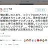 『COMIC 高』のアカウントによる凍結のお知らせ／画像はTwitterのスクリーンショット
