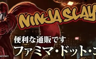 米国発のリアル日本ノベル「ニンジャスレイヤー」 famima.comにグッズ参上