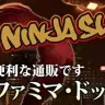『ニンジャスレイヤー』