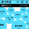 画像は「ポリタス」のスクリーンショット