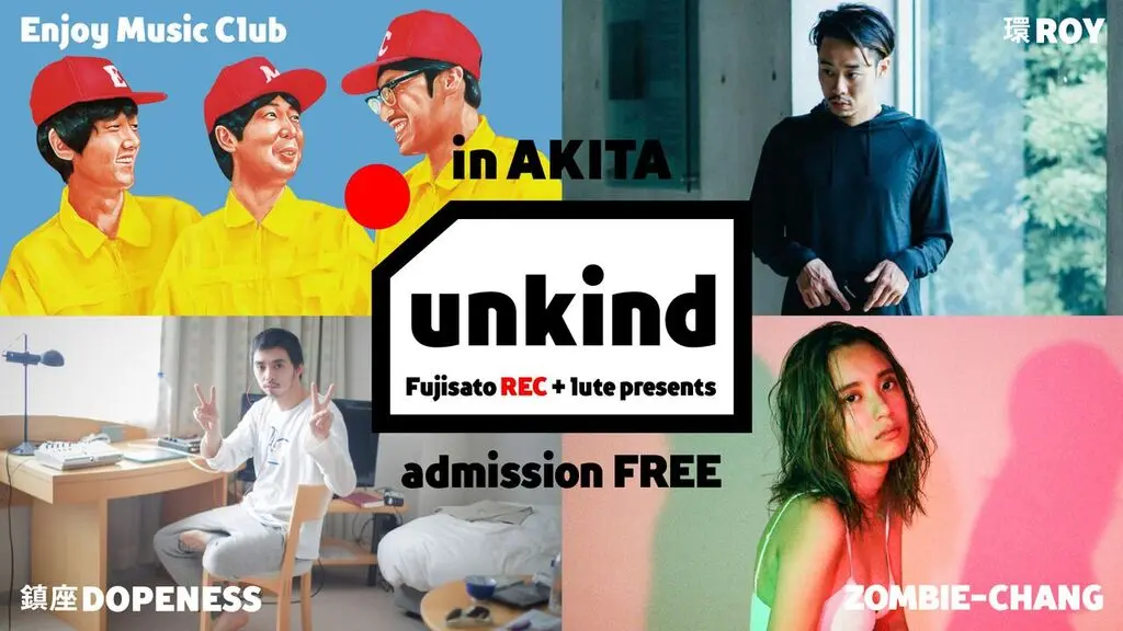 秋田の大自然で無料音楽フェス「unkind」環ROY、鎮座DOPENESSら参戦