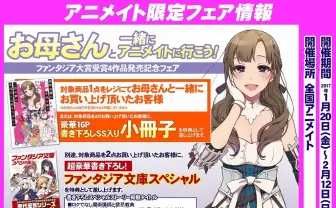 お母さんって何だっけ？ アニメイトの母親同伴企画、男でも抱き枕でもOKに