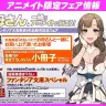 「お母さんと一緒にアニメイトに行こう！」フェア／画像はアニメイトTwitterより