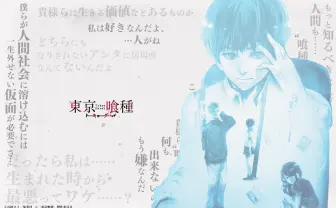 石田スイの人気漫画『東京喰種』実写映画化　ティザーサイトもオープン