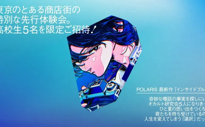 POLARIS『インサイドブルー』特別な体験会　マダミスとは一味違うゲーム体験