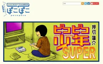 押切蓮介「ハイスコアガール」著作権問題の実話を漫画で描く！