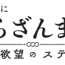 アニメ『さらざんまい』2.5次元舞台化　幾原監督がスーパーバイザー