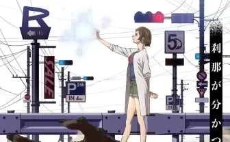 名作『刻刻』がTVアニメ化 制作は『虐殺器官』のジェノスタジオ