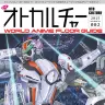 『オトカルチャー~WORLD ANIME FLOOR GUIDE~』 / (C) オトカルチャー