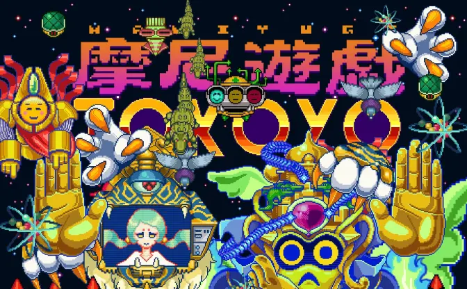 仏教系シューティング『摩尼遊戯 TOKOYO』 任天堂3DSに向け資金募集