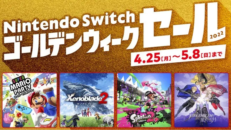 『FE風花雪月』『スプラトゥーン』『ゼノブレイド』Nintendo Switch GWセール
