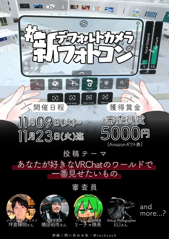 「新デフォルトカメラフォトコン」／画像はrocksuchさんのTwitterから