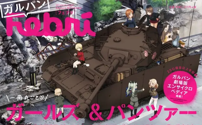 『ガルパンFebri』で戦車道を紹介します！ インタビューで劇場版の裏側も