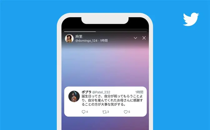 Twitterのストーリー機能「フリート」登場　24時間で消える投稿