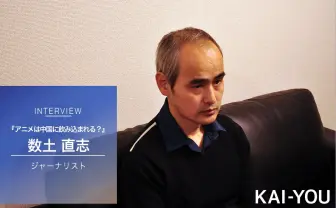 ビリビリ動画、アズールレーン…存在感増す中国コンテンツの現在と困難