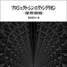 『プロジェクト・シン・エヴァンゲリオン』書影／画像はAmazonから