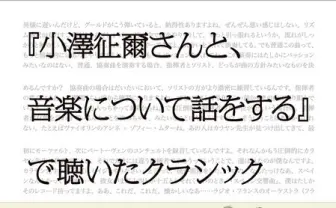 小澤征爾と村上春樹によるクラシックCD発売、村上春樹書き下ろしのライナーノーツも