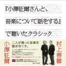 小澤征爾と村上春樹によるクラシックCD発売、村上春樹書き下ろしのライナーノーツも