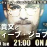 緊急特番「堀江貴文とスティーブ・ジョブズ」／画像はWebサイト「ニコニコ生放送」より