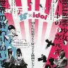 「～'10年代最新カルトSFアイドル映画セレクション～」／※画像は全てGAINAX SIATER公式Webサイトより