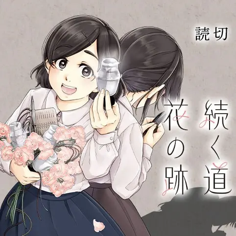 『続く道 花の跡』／画像は「少年ジャンプ+」より