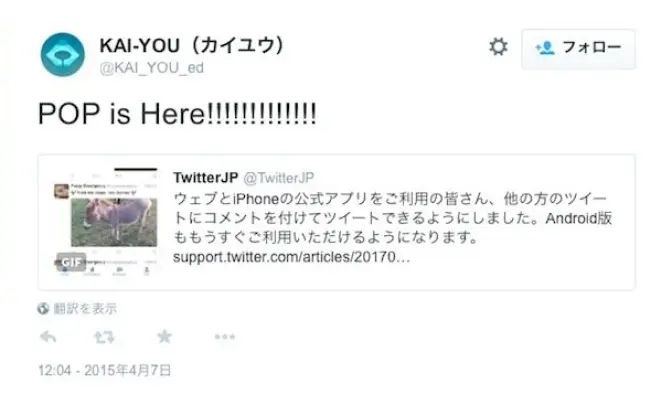 めちゃ便利！ 他人のツイートにコメントできる新機能をリリース