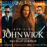 『ジョン・ウィック：コンセクエンス』30秒予告キャラ篇