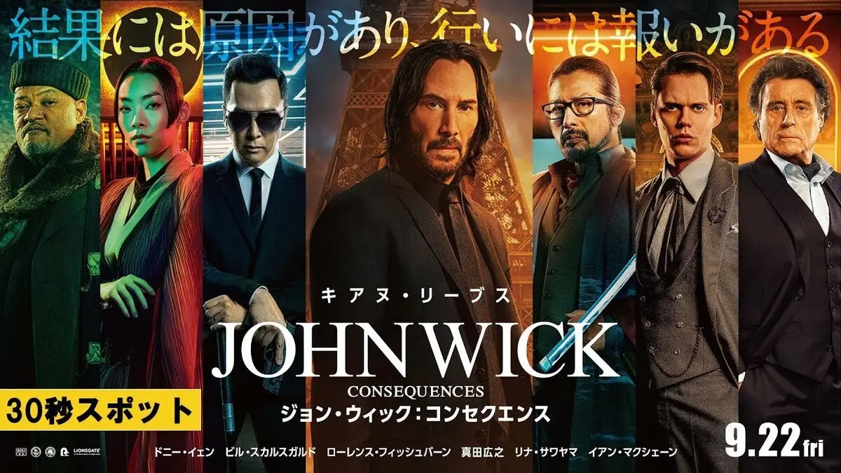 『ジョン・ウィック：コンセクエンス』30秒予告キャラ篇