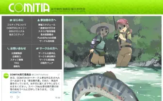 「コミティア122」で15年ぶり当日設営　5000スペースの準備に協力者募集