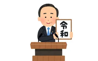 新元号「令和」のフリー素材　「いらすとや」が爆速で提供