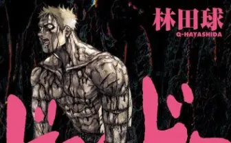 『ドロヘドロ』複製原画展　紀伊国屋新宿店で開催