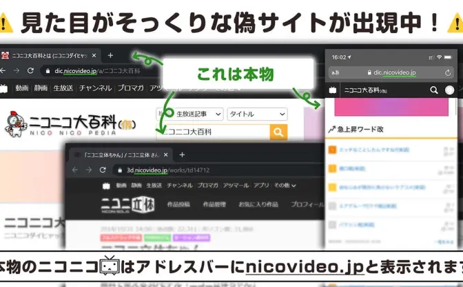 「ニコニコ」不審なコピーサイトに注意喚起　アカウント乗っ取りの危険も