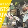 「ARTISTS IN TAIWAN 2022」