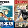カドカワの人気ラノベ合本版が80%OFF+50%還元の超セール！ 『チャイカ』『問題児』など