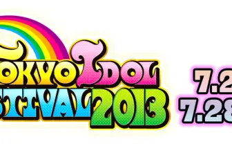 「東京アイドルフェスティバル（TIF）2013」が7月に開催決定！アイドリング!!!、さくら学院、Negiccoら出演決定