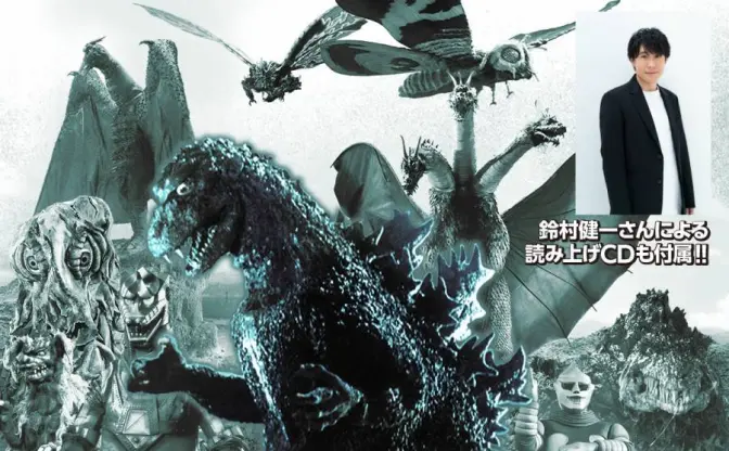 ゴジラと鈴村健一の声を判別せよ 「大咆哮かるた」に東宝怪獣と兵器が集結