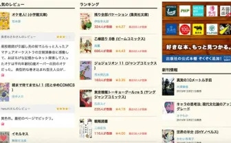 ブックオフが「ブクログ」を買収 完全子会社化へ