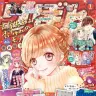 『りぼん』1月号／画像は公式Twitterより