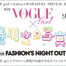 「VOGUE girl×蜷川変身写真館 in FASHION’S NIGHT OUT」公式ページより
