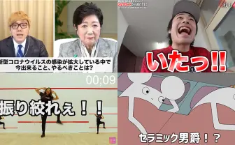 激動の一年を象徴するYouTubeの勢力図 2020年「国内トレンド動画ランキング」