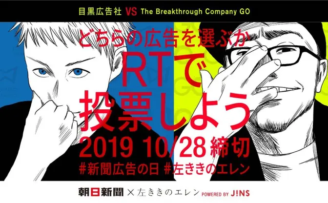 「朝日新聞×左ききのエレン」メディアを横断した広告企画に反響